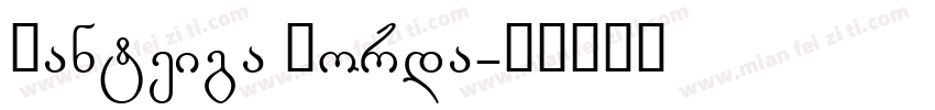 Manteiga Gorda字体转换